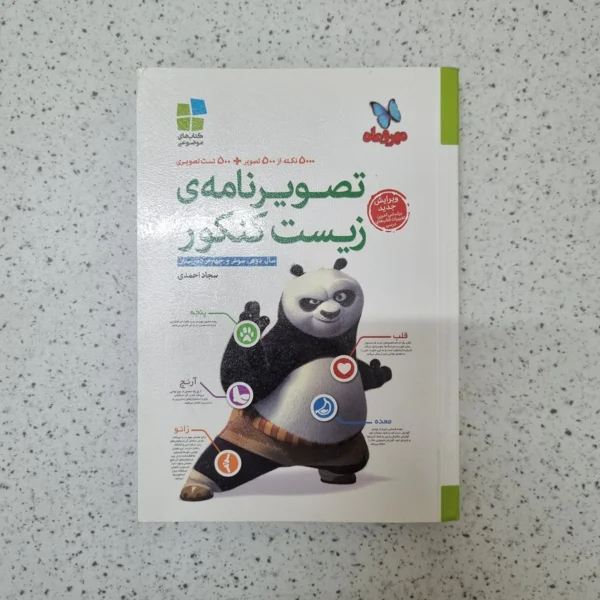 تصویرنامه ی زیست کنکور مهروماه 95(دست دوم)