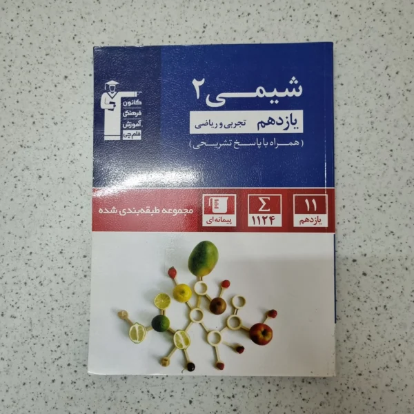 شیمی یازدهم کانون قلم چی 1402(دست دوم)