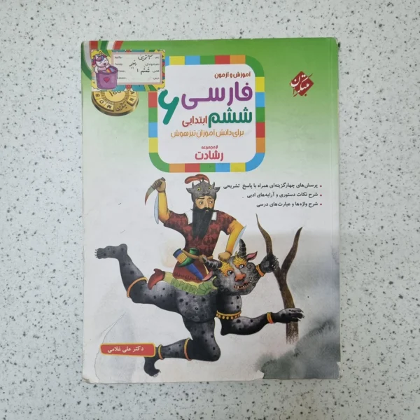 فارسی ششم رشادت مبتکران 1402(دست دوم)