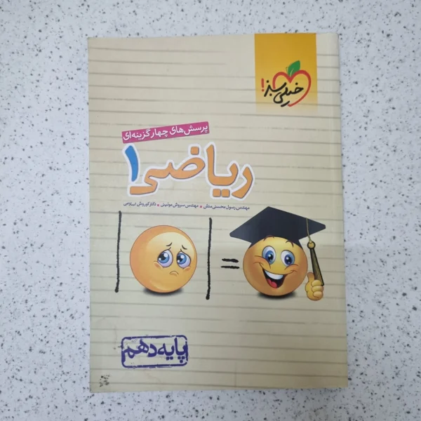 ریاضی دهم تست خیلی سبز 1400(دست دوم)