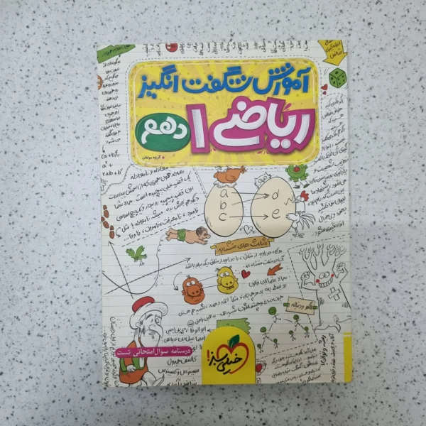 ریاضی دهم آموزش شگفت انگیز خیلی سبز 1402(دست دوم)