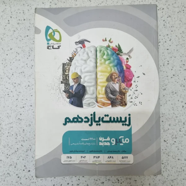 زیست شناسی دهم میکرو قرن جدید گاج 1401(دست دوم)