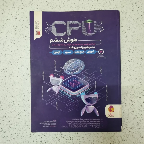 هوش CPU ششم پویش 1402(دست دوم)