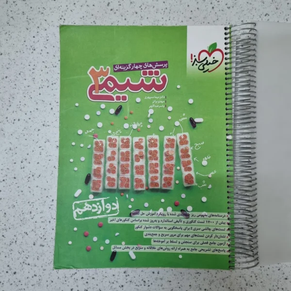 شیمی دوازدهم تست خیلی سبز 1402(دست دوم)