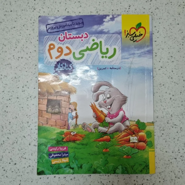 ریاضی دوم کار خیلی سبز 1403(دست دوم)