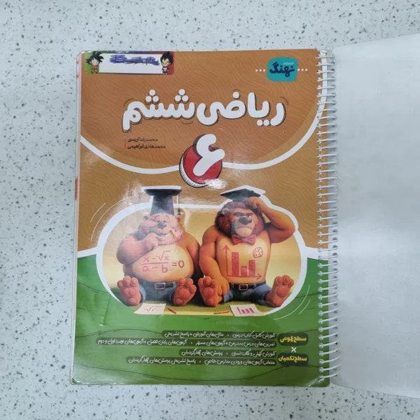 ریاضی ششم نهنگ 1404(دست دوم)