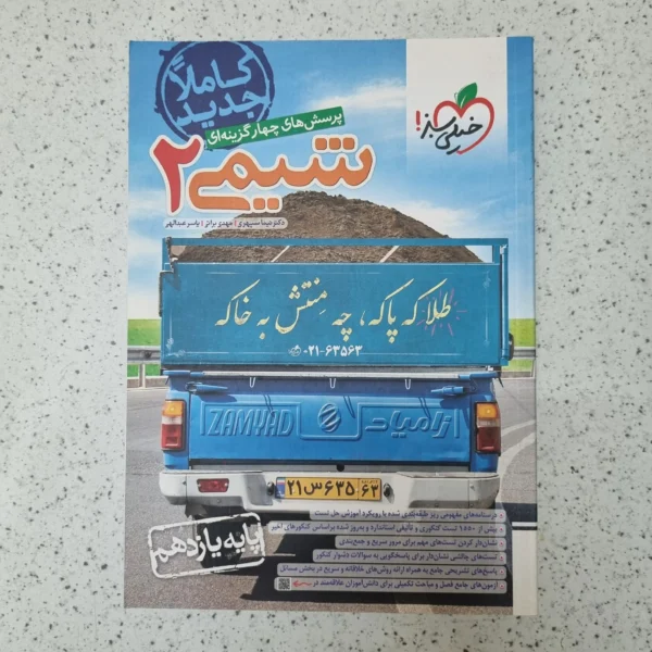 شیمی یازدهم تست خیلی سبز 1403(دست دوم)