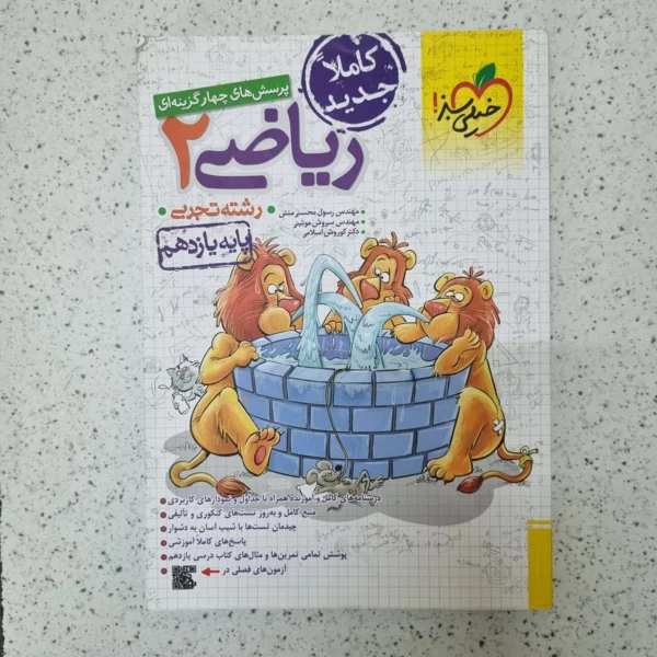 ریاضی یازدهم تست خیلی سبز 1403(دست دوم)