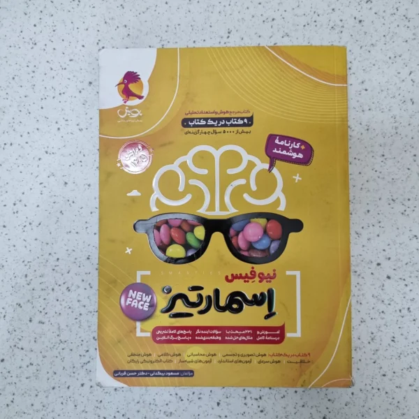 هوش اسمارتیز 1404(دست دوم)