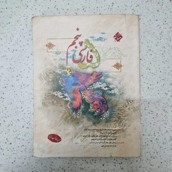 فارسی پنجم طالب تبار 1402(دست دوم)