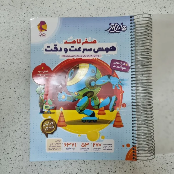 هوش سرعت و دقت صفرتاصد هایلایتر پویش 1405(دست دوم)