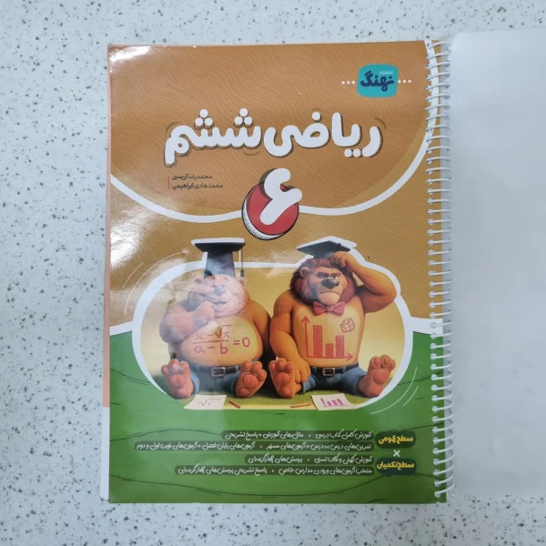 ریاضی ششم نهنگ 1404(دست دوم)