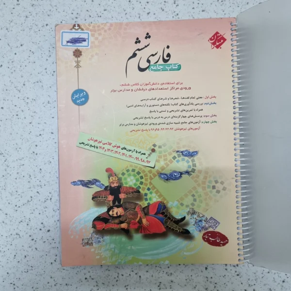 فارسی ششم طالب تبار مبتکران 1404(دست دوم)