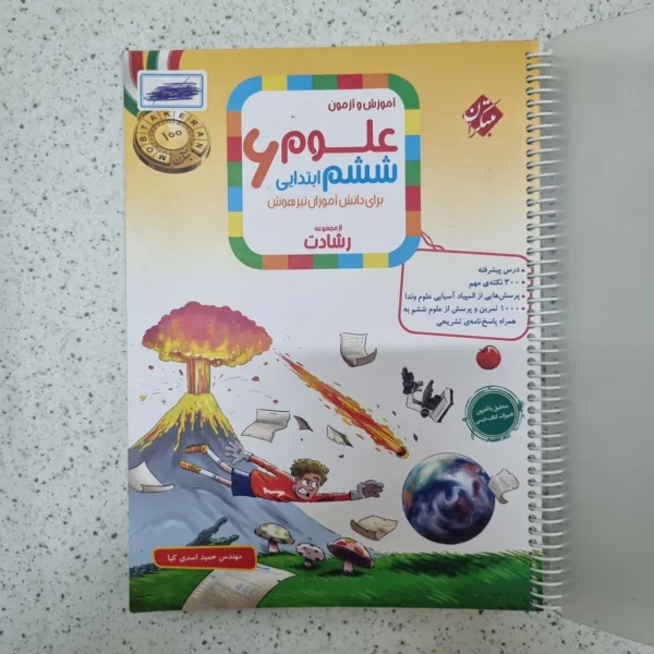 علوم ششم رشادت مبتکران 1404(دست دوم)