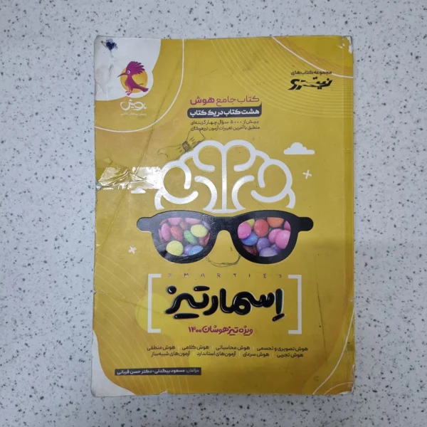 هوش اسمارتیز 1400(دست دوم)