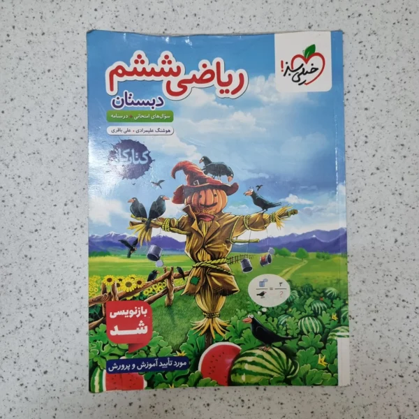 ریاضی ششم کار خیلی سبز 1404(دست دوم)