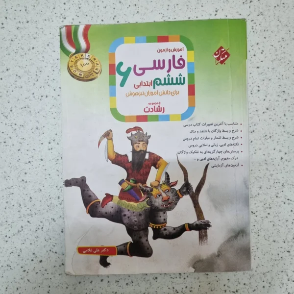 فارسی ششم رشادت مبتکران 1404(دست دوم)