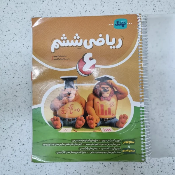ریاضی ششم نهنگ 1404(دست دوم)
