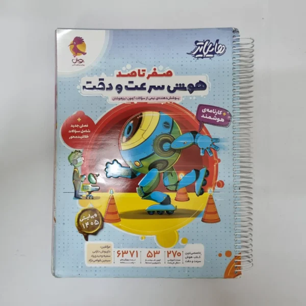 هوش سرعت و دقت صفرتاصد هایلایتر پویش 1405(دست دوم)کد1248