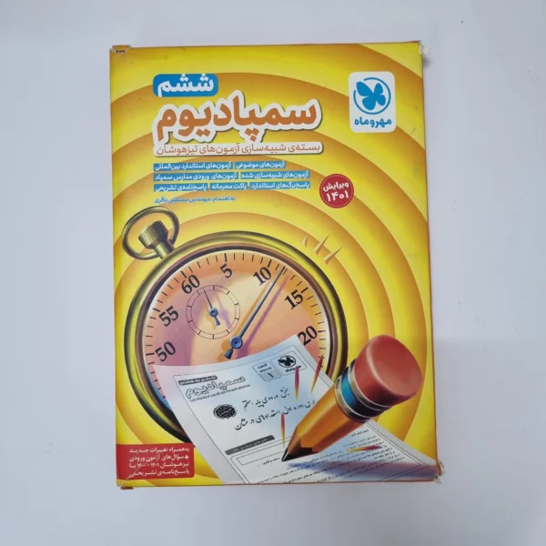 سمپادیوم ششم 1400(دست دوم)کد1245