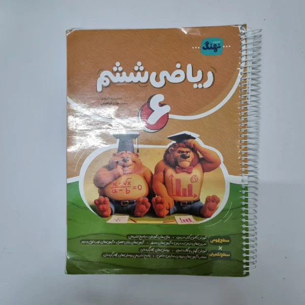 ریاضی ششم نهنگ 1404(دست دوم)کد1241