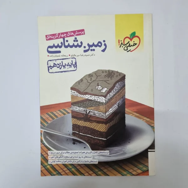 زمین شناسی یازدهم تست خیلی سبز 1401(دست دوم)کد1113
