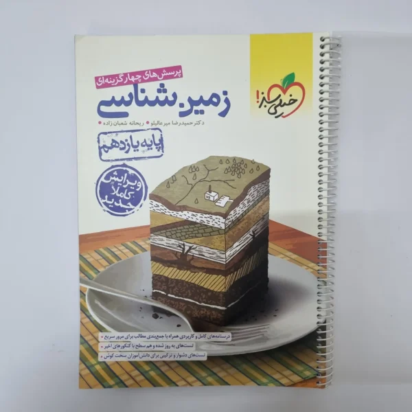 زمین شناسی یازدهم خیلی سبز 1400(دست دوم)کد1108