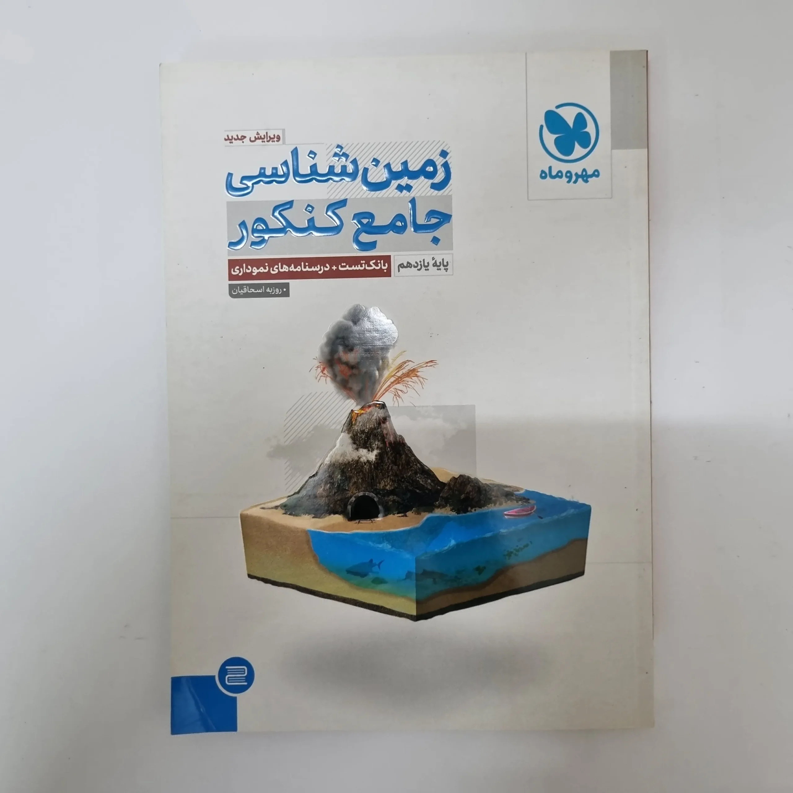 ۲۰۲۶۰۷۰۴_۱۴۰۱۰۲ زمین شناسی یازدهم مهروماه 1402(دست دوم)کد1105 - تصویر 1