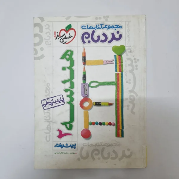 هندسه یازدهم نردبام خیلی سبز 1401(دست دوم)کد1102