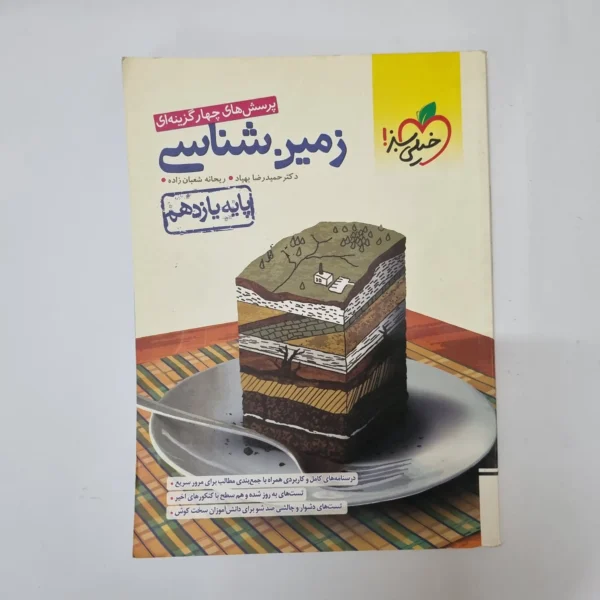 زمین شناسی تست خیلی سبز 1402(دست دوم)کد1100