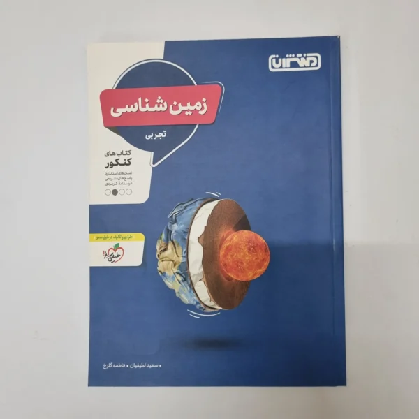 زمین شناسی تست منتشران 1402(دست دوم)کد1099