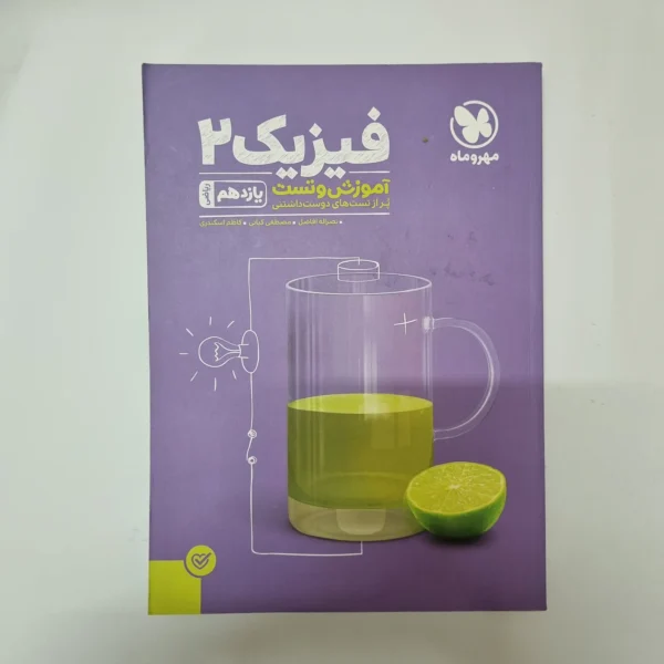 فیزیک یازدهم ریاضی مهروماه 99(دست دوم)کد1098