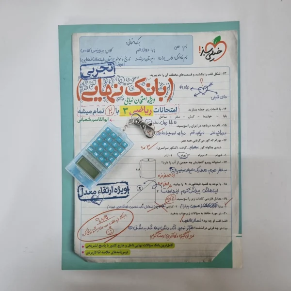 ریاضی دوازدهم بانک نهایی تجربی 1401(دست دوم)کد1095