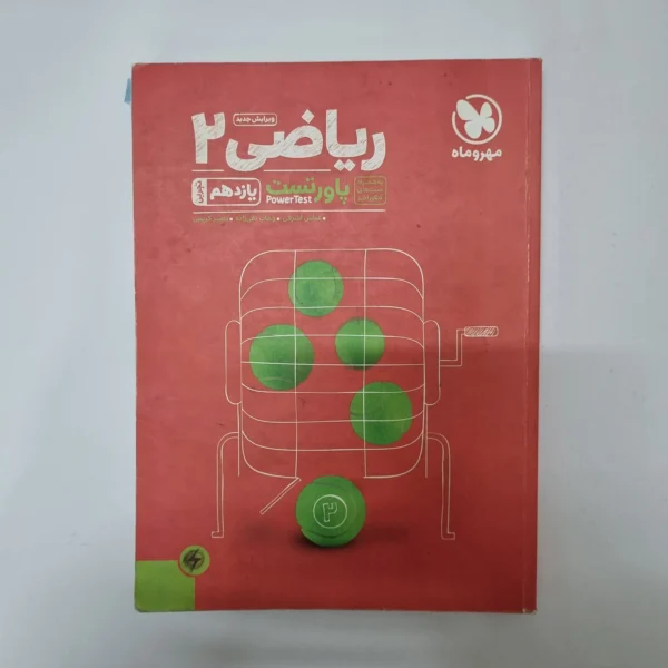 ریاضی یازدهم پاورتست مهروماه 1401(دست دوم)کد1094