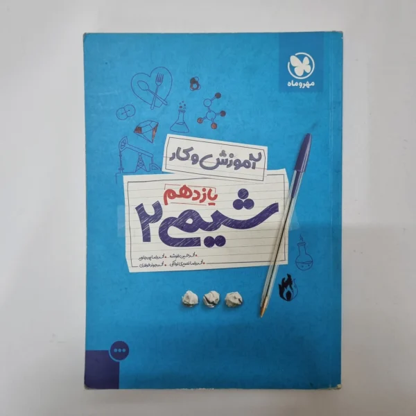شیمی یازدهم کار مهروماه 99(دست دوم)کد1093