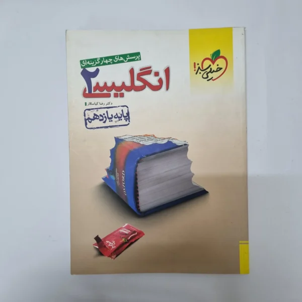 انگلیسی یازدهم تست خیلی سبز 1400(دست دوم)کد1092
