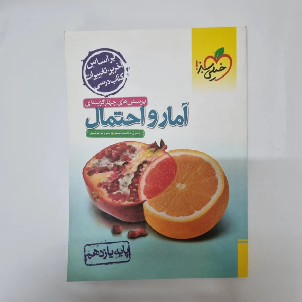 آمارواحتمال یازدهم تست خیلی سبز 1402(دست دوم)کد1089