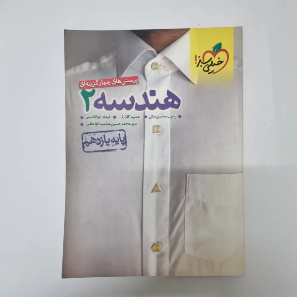 هندسه یازدهم تست خیلی سبز 1401(دست دوم)کد1087