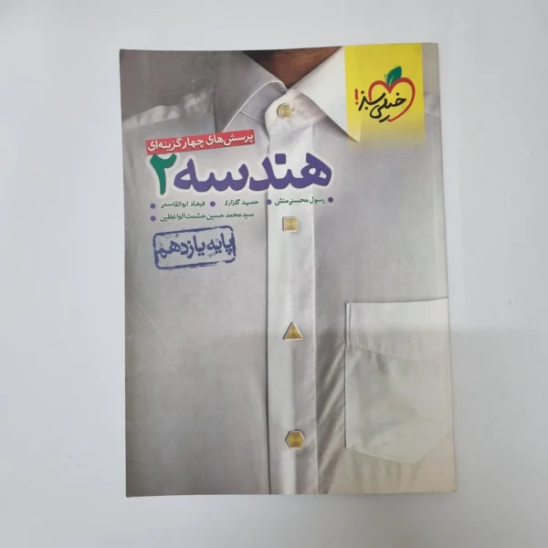 هندسه یازدهم تست خیلی سبز 1402(دست دوم)کد1086