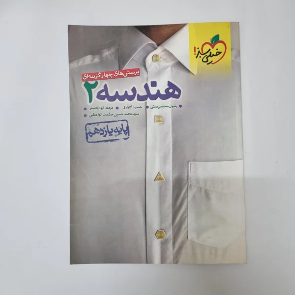 هندسه یازدهم تست خیلی سبز 1402(دست دوم)کد1085