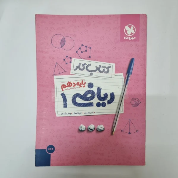 ریاضی دهم کار مهروماه 99(دست دوم)کد1081