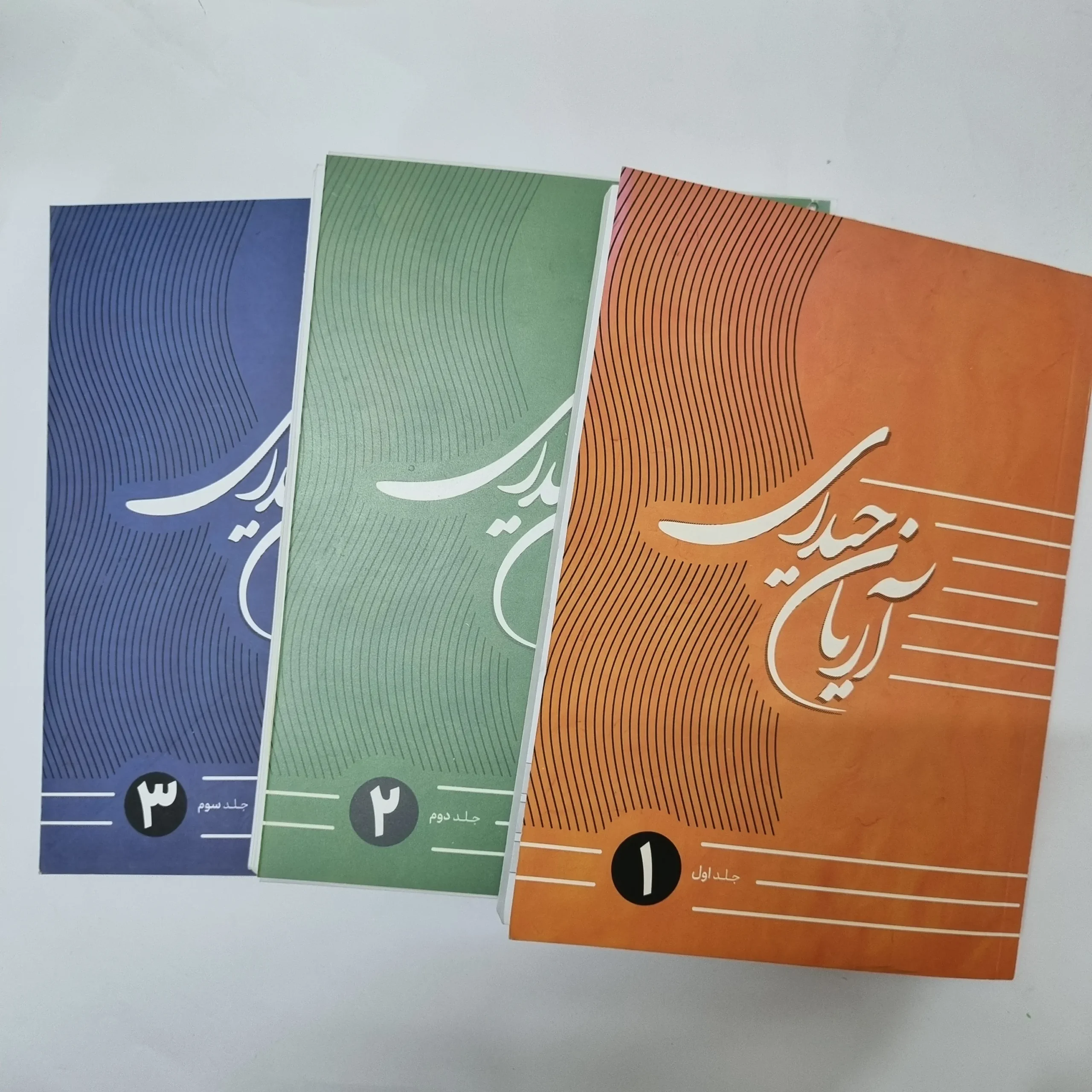 ۲۰۲۶۰۷۰۴_۱۴۱۱۳۷ ریاضیات آریان حیدری سه جلدی 1403(دست دوم) کد1067 - تصویر 1