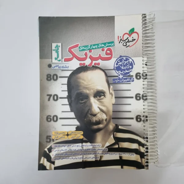 فیزیک جامع ریاضی تست خیلی سبز 1401(دست دوم)کد 1064