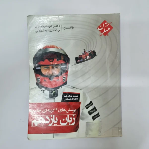 زبان یازدهم شهاب اناری مبتکران 1400(دست دوم) کد 1052