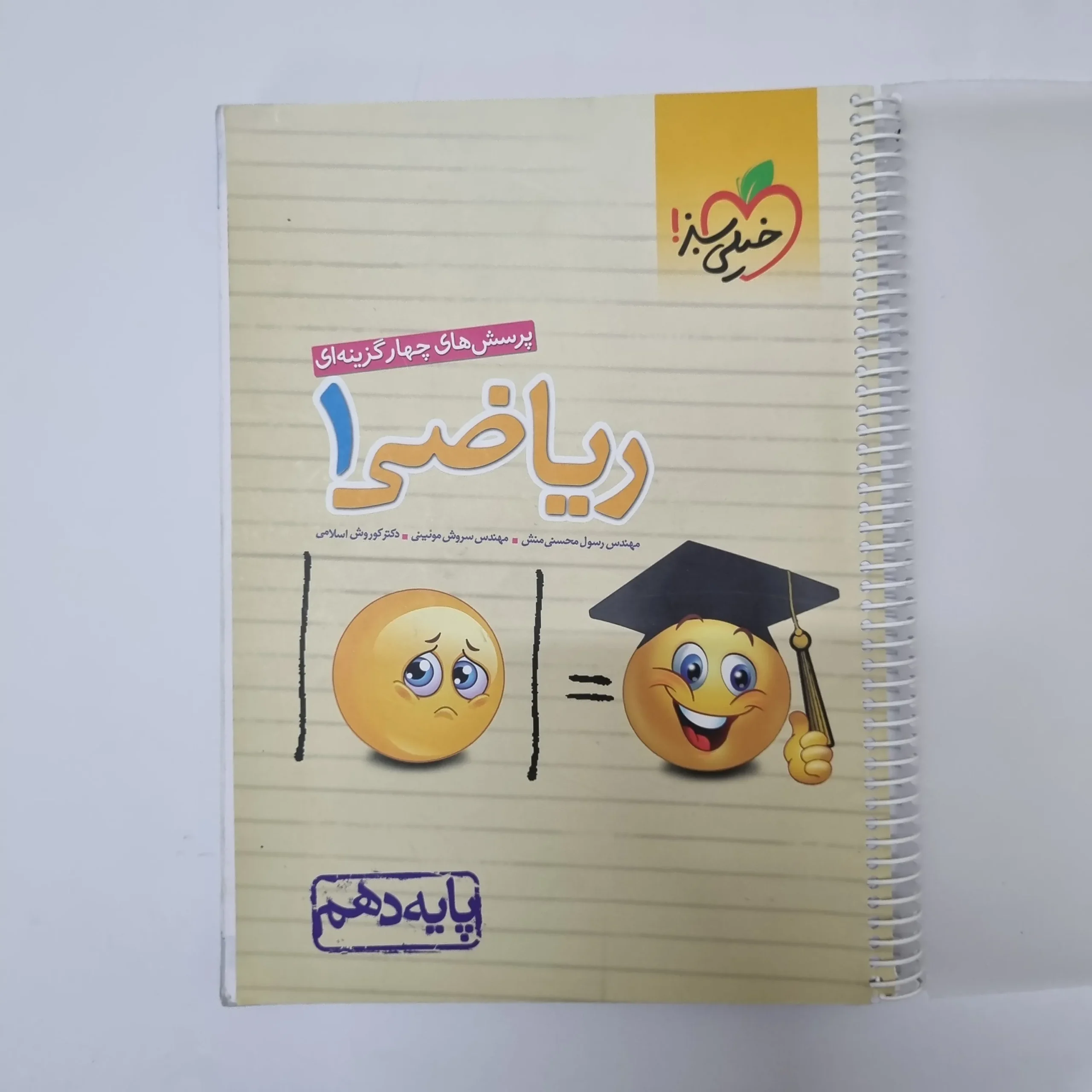 ۲۰۲۶۰۷۰۴_۱۴۱۵۵۸ ریاضی دهم تست خیلی سبز 1401(دست دوم) کد 1048 - تصویر 1