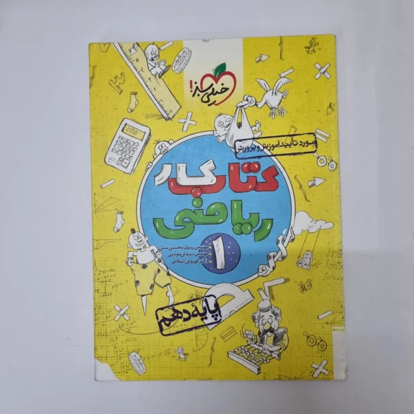 ریاضی دهم کار خیلی سبز 1400(دست دوم) کد 1046
