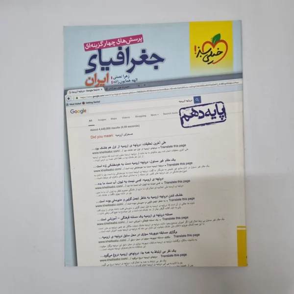 جغرافیای دهم تست خیلی سبز 1402(دست دوم) کد 1045