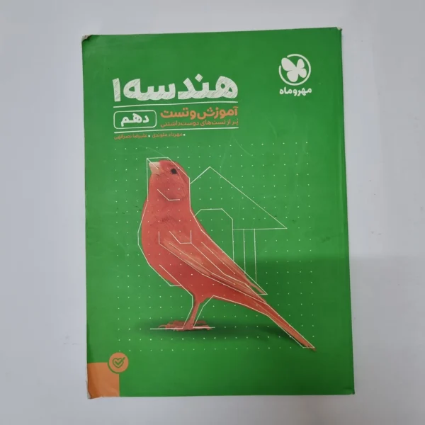 هندسه دهم مهروماه 1400(دست دوم) کد 1039