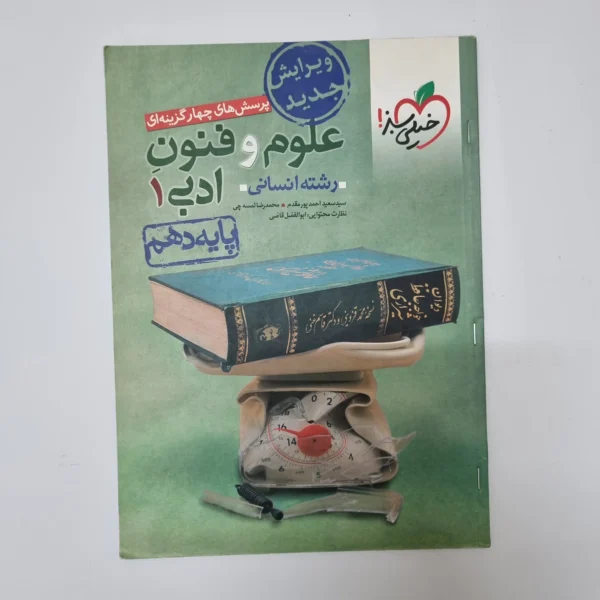 علوم و فنون دهم تست خیلی سبز 1401(دست دوم) کد 1031