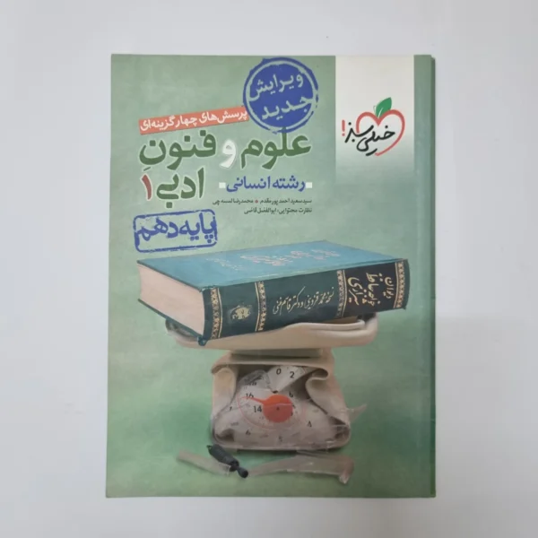 علوم و فنون دهم تست خیلی سبز 1401(دست دوم) کد1030